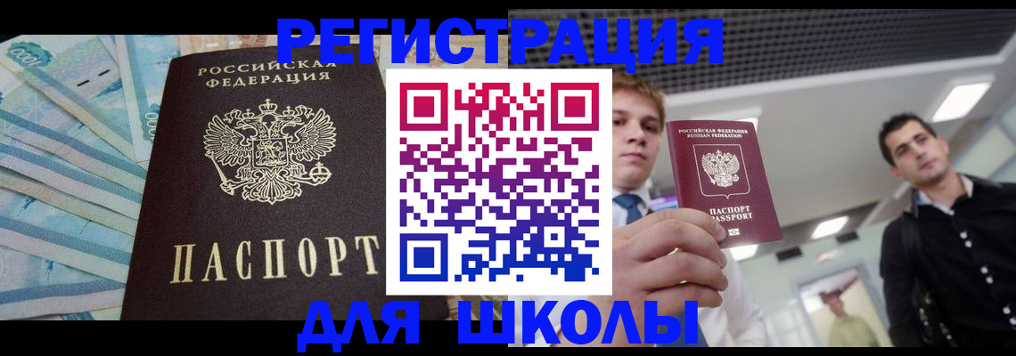 прописка ребенка в Новом Осколе