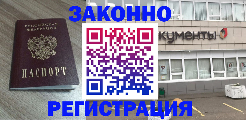 временная регистрация собственник в Новом Осколе