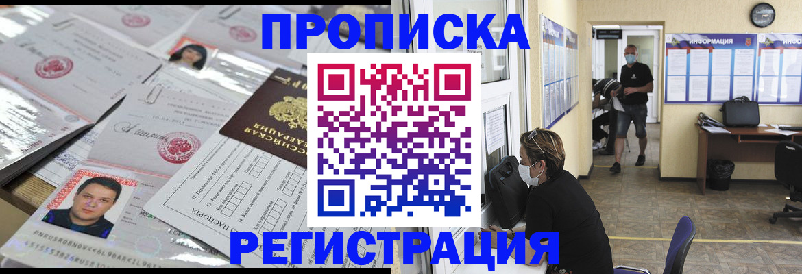 временная регистрация 2025 в Новом Осколе