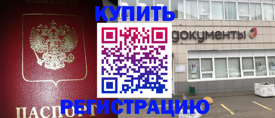 временная регистрация для школы в Новом Осколе